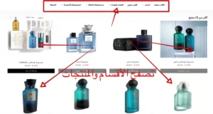 صوره توضح تصفح الاقسام والمنتجات في لافيرن