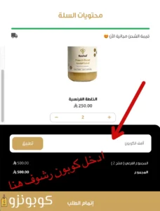 تطبيق كوبون رشوف DS