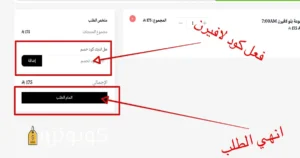 صوره توضح طريقة تفعيل كود تخفيض لافيرن