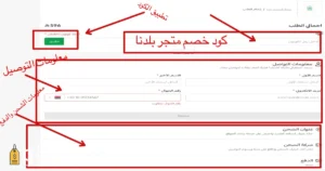 صوره توضح طريقة تفعيل كود خصم بلدنا للعسل