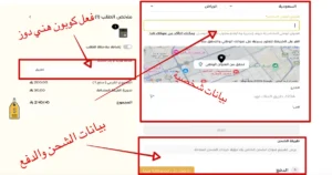 صوره تفعيل كود خصم هني دوز