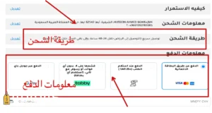 صوره توضح طريقة الشحن في سبورتر وطريقة الدفع