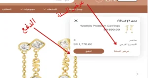 عرض السلة في المتجر