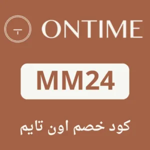 كود خصم اون تايم فعال