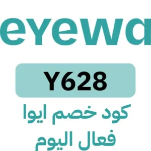 صوره بها رمز كوبون متجر ايوا