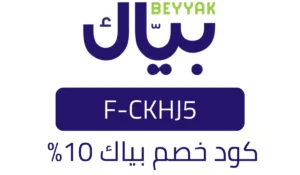 كود خصم بياك