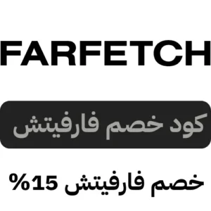 صوره عن كوبونات خصم فارفيتش