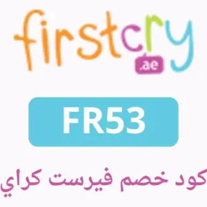 كود خصم فيرست كراي