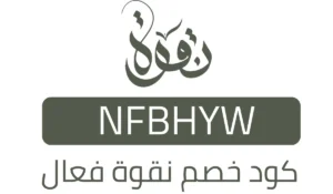 كود خصم نقوة