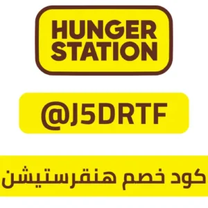 كود خصم هنقرستيشن