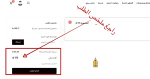 صوره توضح مراجعة ملخص الطلب في ماتش