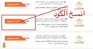 صوره ترضح طريقة نسخ كوبون شعبيات ريفي من كوبونرو