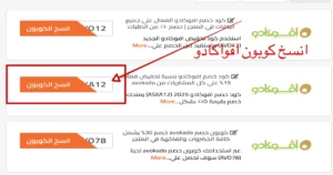 صوره توضح طريقة نسخ كوبون افوكادو