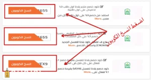 طريقة نسخ كوبون بلدنا من كوبونزو