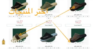 اختيار المنتجات في الخيال النجدي للأحذية