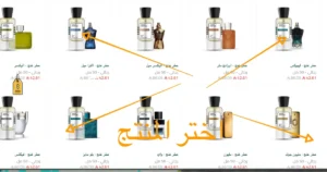 اختيار المنتجات في عنج