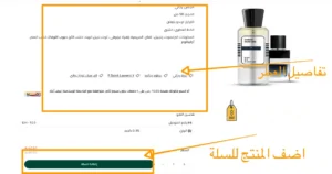 كيفية اضافة المنتج للعربة التسوق