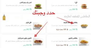 اختيار الوجبات في هنقرستيشن
