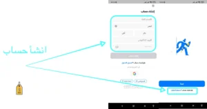 صوره توضح انشا حساب في التطبيق