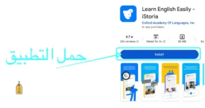 صوره تحميل تطبيق استوريا