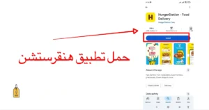 تحميل تطبيق هنقرستيشن
