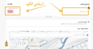 طريقة تفعيل كوبون خصم امول