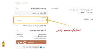 تفعيل كود خصم اوناس