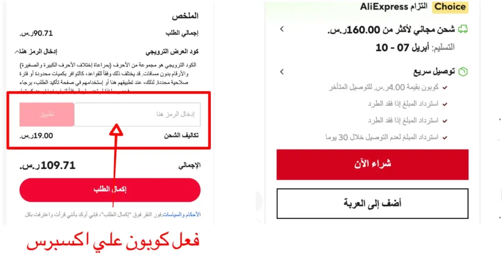 تفعيل كود خصم علي اكسبرس