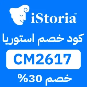 صوره بها كوبون خصم استوريا فعال