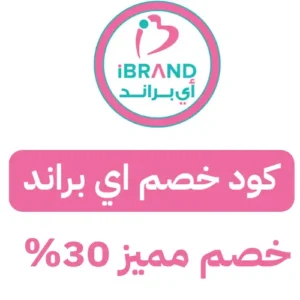 كوبون خصم اي براند