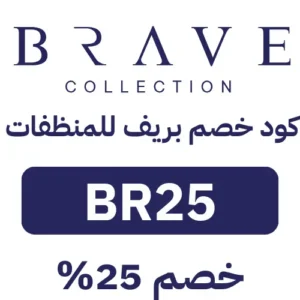 صوره بها كود خصم موقع بريق فعال