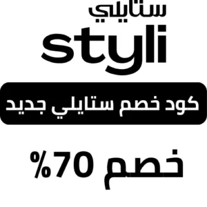 كود ستايلي