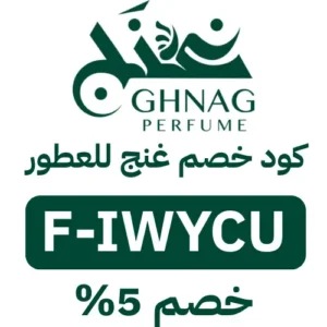 صوره بها كوبون خصم عنج فعال