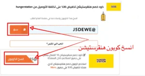 نسخ كوبون خصم هنقرستيشن