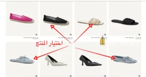 اختيار المنتجات