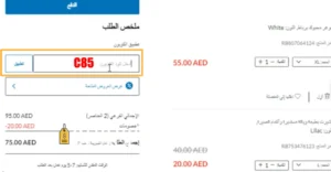 استخدام كوبون خصم ار اند بي