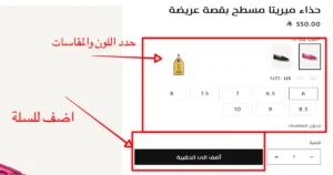اضافة المنتجات للسلة