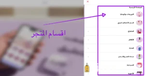 اقسام متجر دار الاميرات