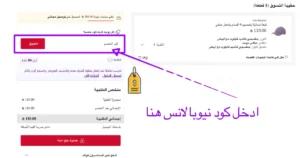 تطبيق كود خصم نيو بالانس