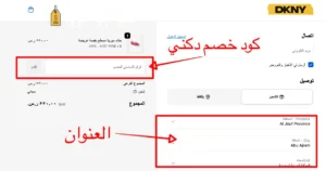 تفعيل كود خصم دكني