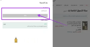 تنشيط كود خصم ماماز اند باباز
