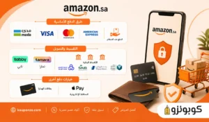 طرق الدفع في امازون