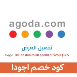 كوبون خصم اجودا