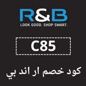 كوبون خصم ار اند بي فعال