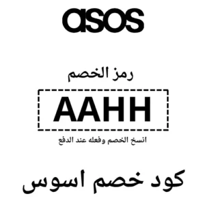 كود خصم اسوس