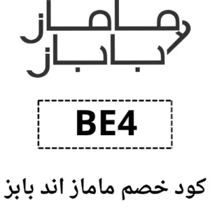 كوبون خصم ماماز اند باباز فعال