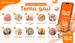 منتجات تيمو
