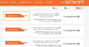 نسخ الكوبون من كوبونزو