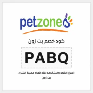 كوبون خصم بت زون فعال