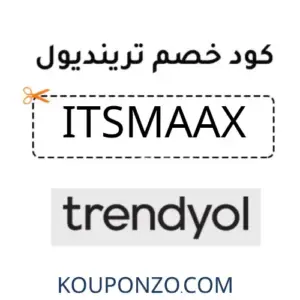 كوبون خصم ترينديول